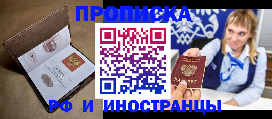 прописка в Карачаевске
